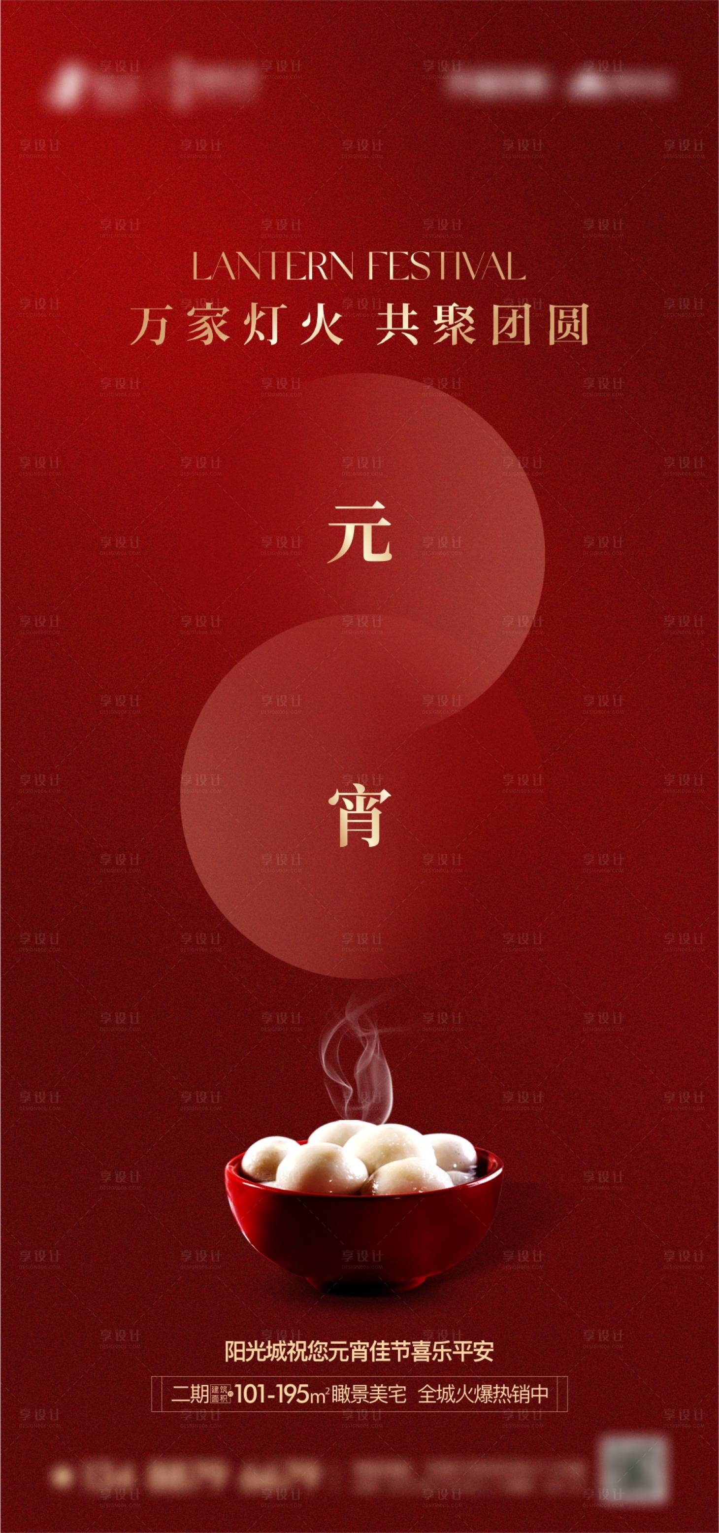 源文件下載【享設(shè)計(jì)】搜索編號(hào)：88960028664454530【元宵節(jié)喜慶海報(bào)】