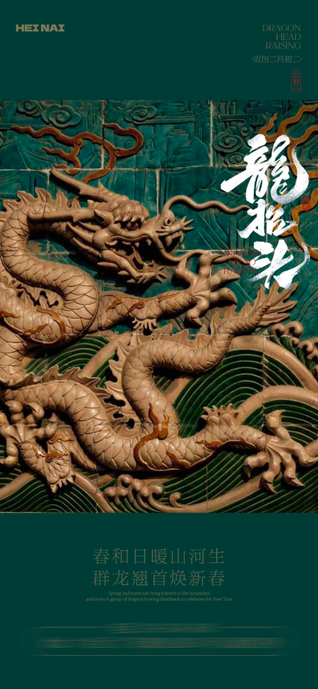 源文件下载【二月二龙抬头意境海报】编号：26230029018466292