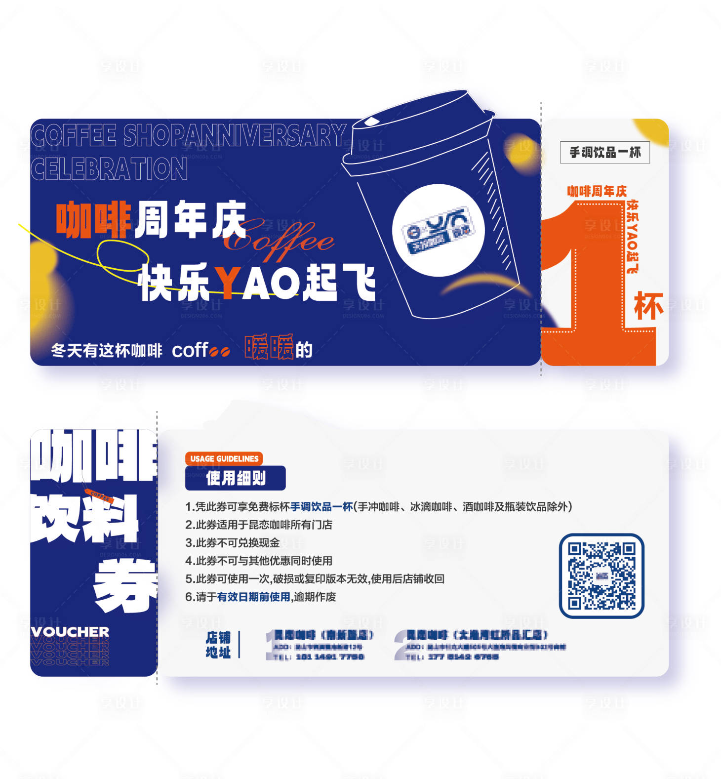 源文件下載【享設計】搜索編號：59400028646926867【咖啡券】