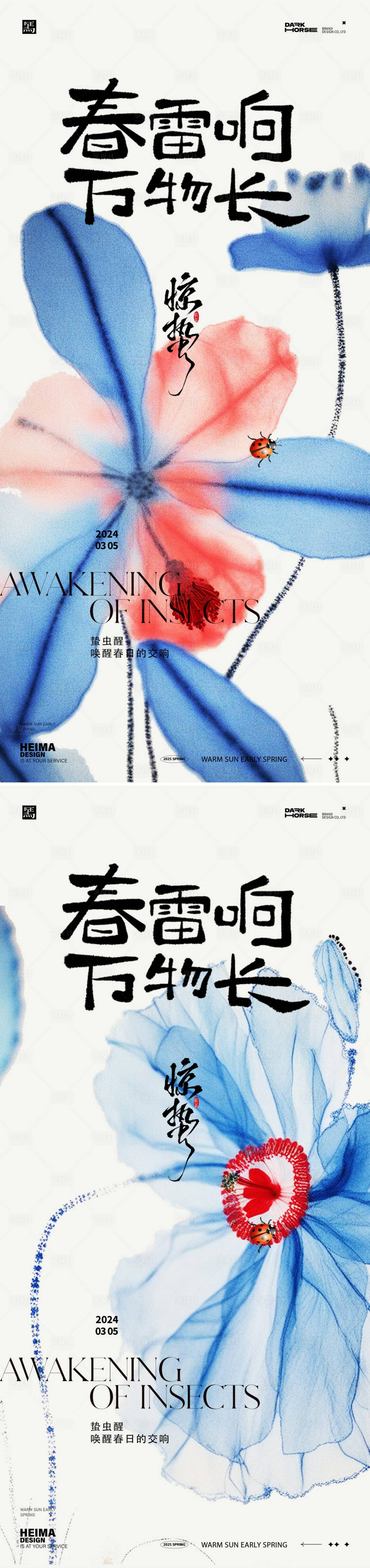 源文件下載【享設計】搜索編號：11820028961249995【驚蟄節(jié)氣海報】