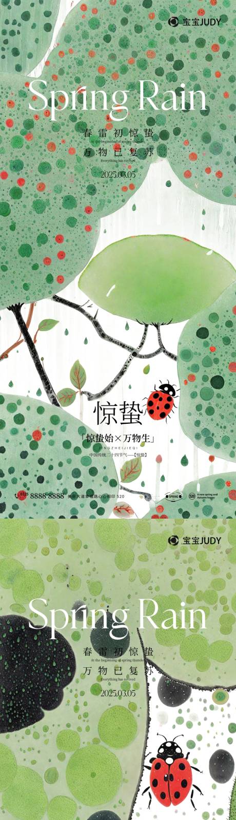 源文件下載【驚蟄】編號(hào)：95200028865992367