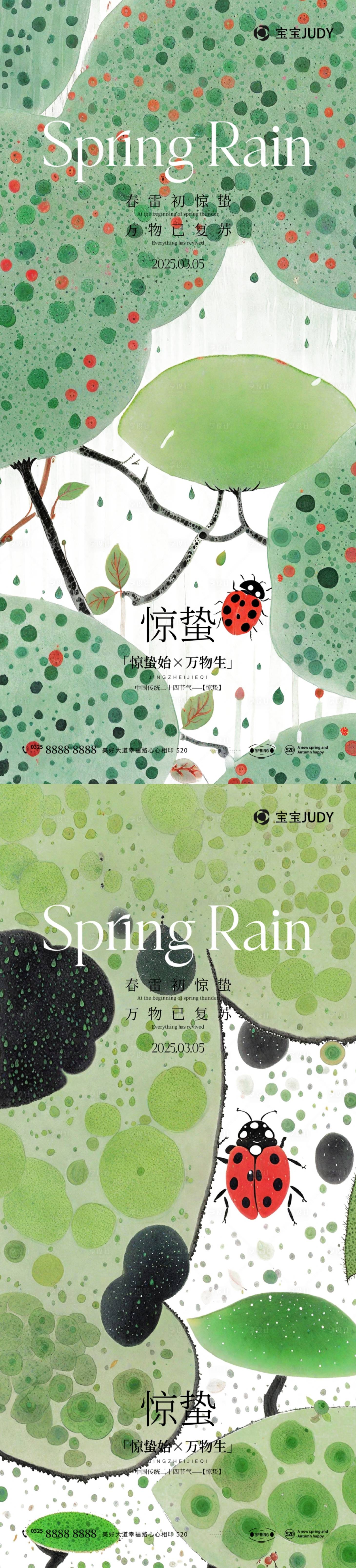 源文件下載【驚蟄】編號(hào)：95200028865992367
