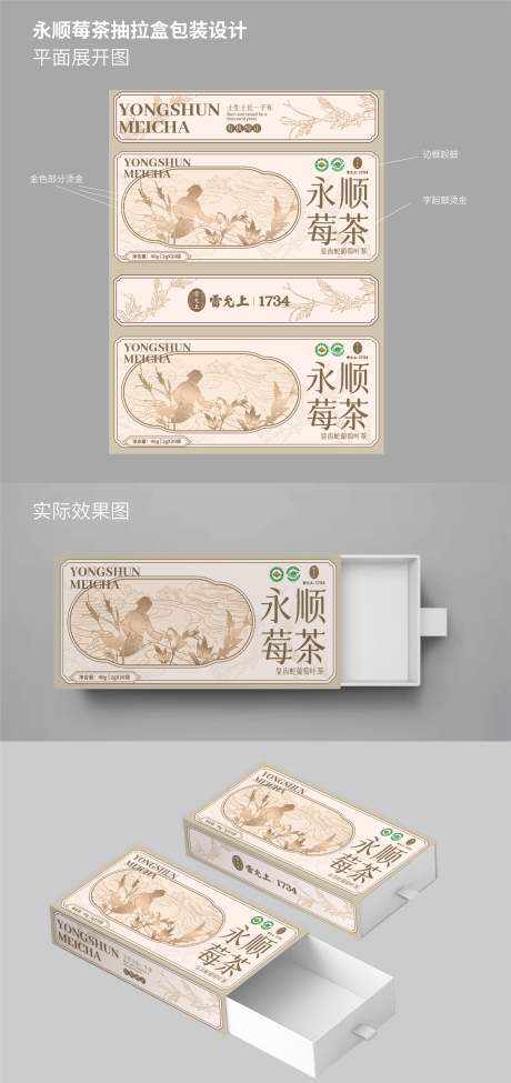 有机龙须莓茶外盒+内袋