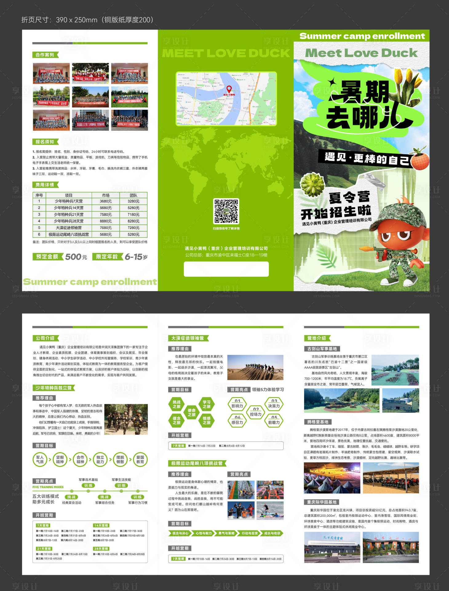 源文件下载【享设计】搜索编号：10900028922586649【三折页】