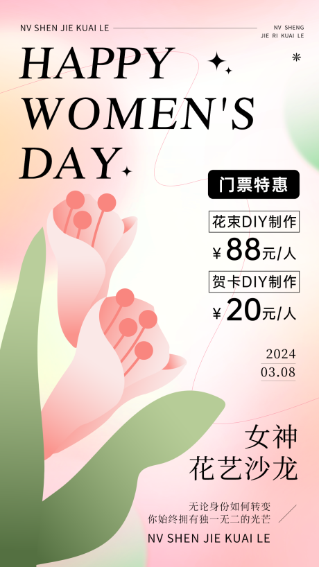 源文件下载【女神节花艺活动海报】编号：96230029008633371