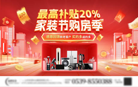 源文件下载【补贴家装节电器钜惠活动展板】编号：40350028689183286