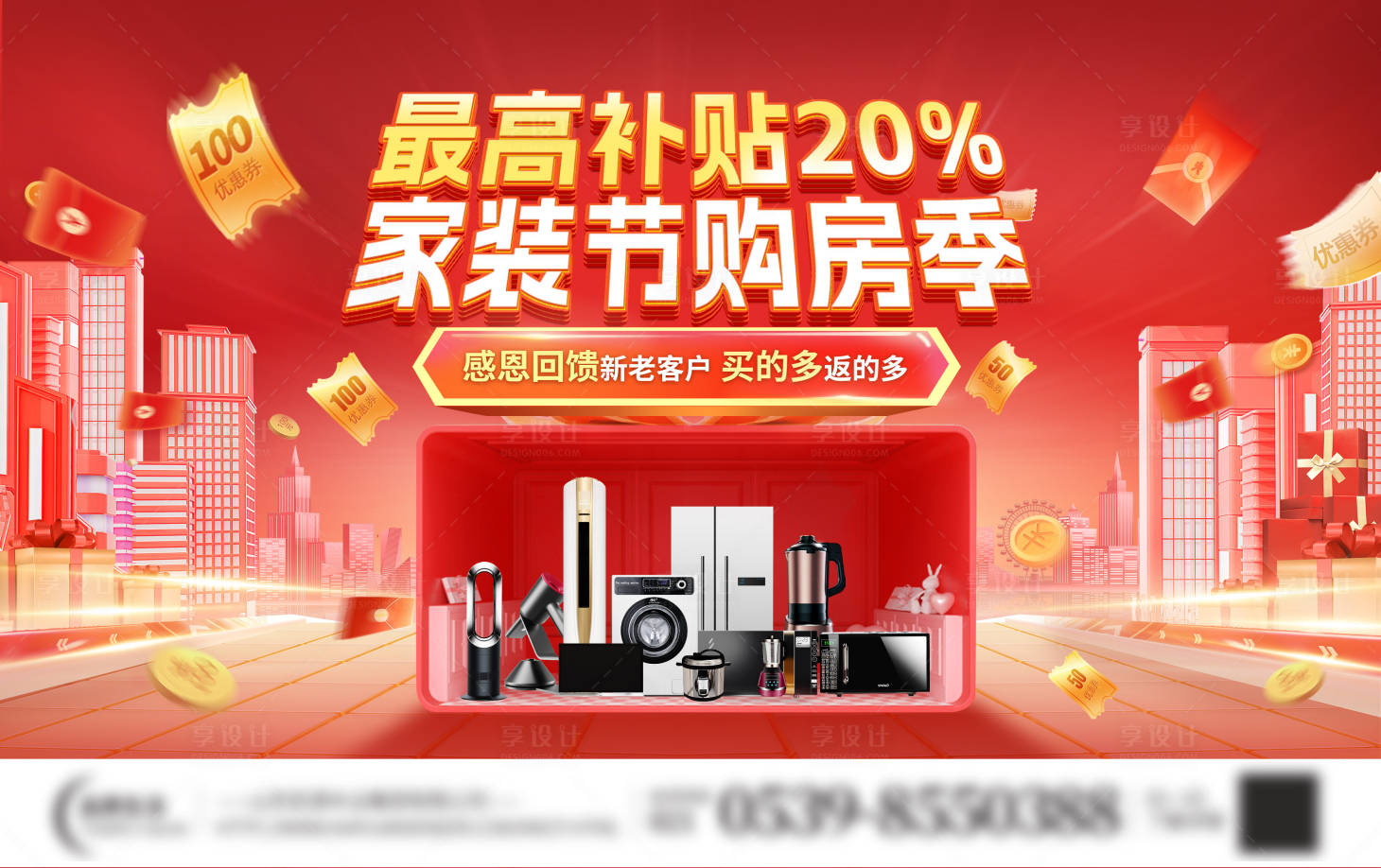 源文件下载【享设计】搜索编号：40350028689183286【补贴家装节电器钜惠活动展板】