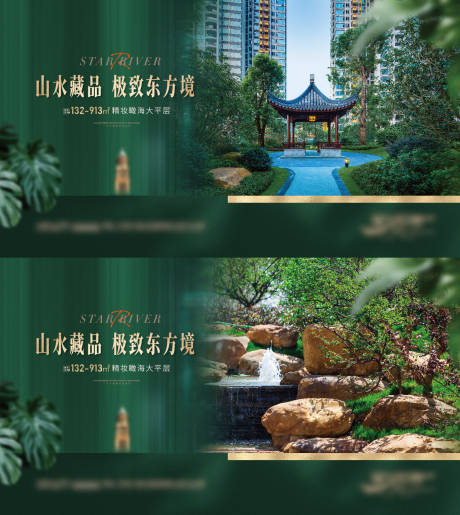 地产园林新中式海报