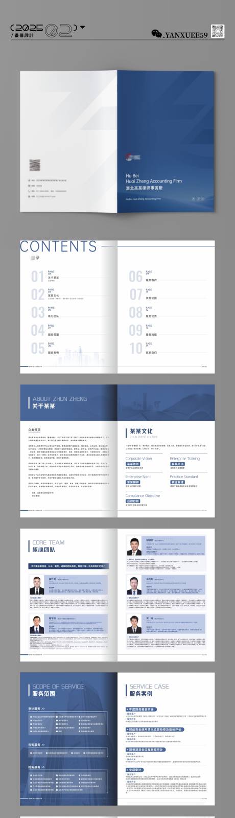 会计/律师事务所宣传画册