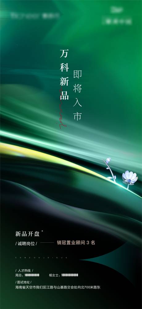 源文件下载【地产招聘】编号：48960029036594897