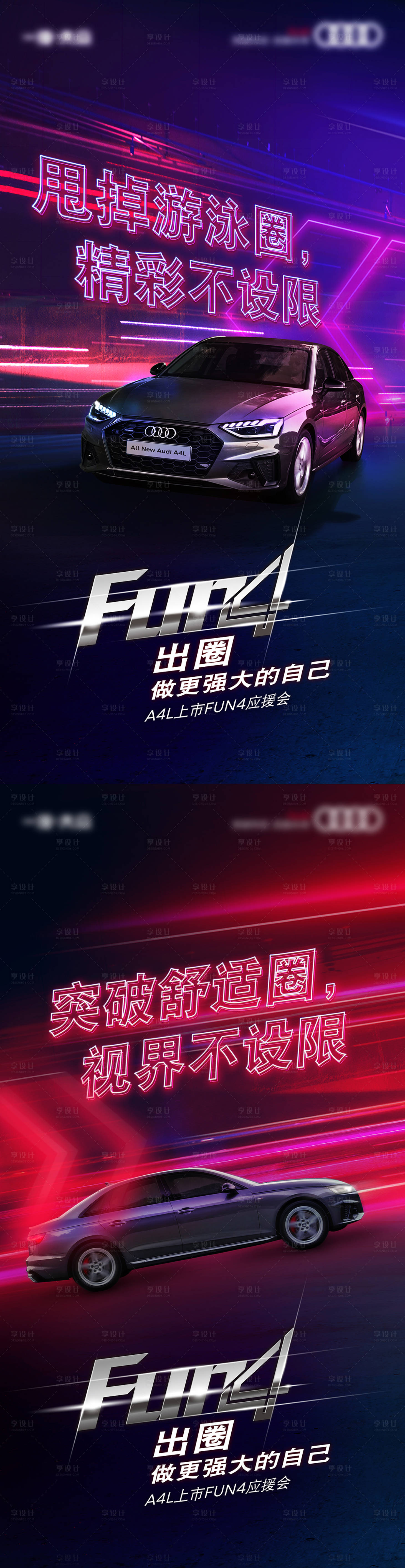 源文件下载【享设计】搜索编号：56510028993726909【汽车KV海报】