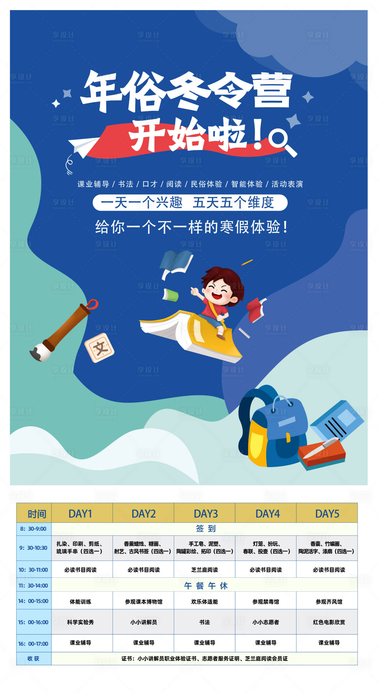 源文件下载【享设计】搜索编号：11790028632768866【年俗冬令营海报】