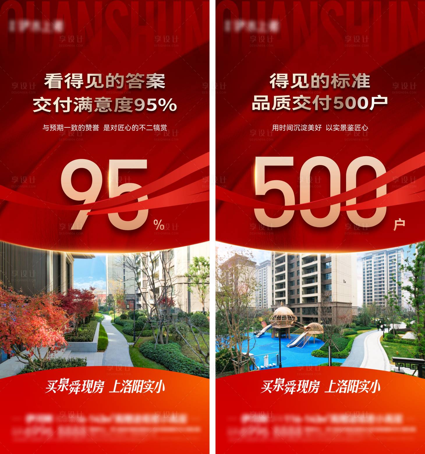 源文件下載【享設(shè)計(jì)】搜索編號(hào)：40100028690522147【地產(chǎn)交付價(jià)值單圖】