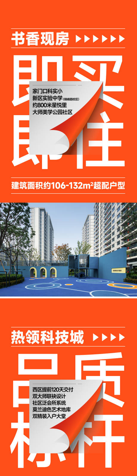 源文件下载【地产中介卖压热销大字报】编号：16920028828747298