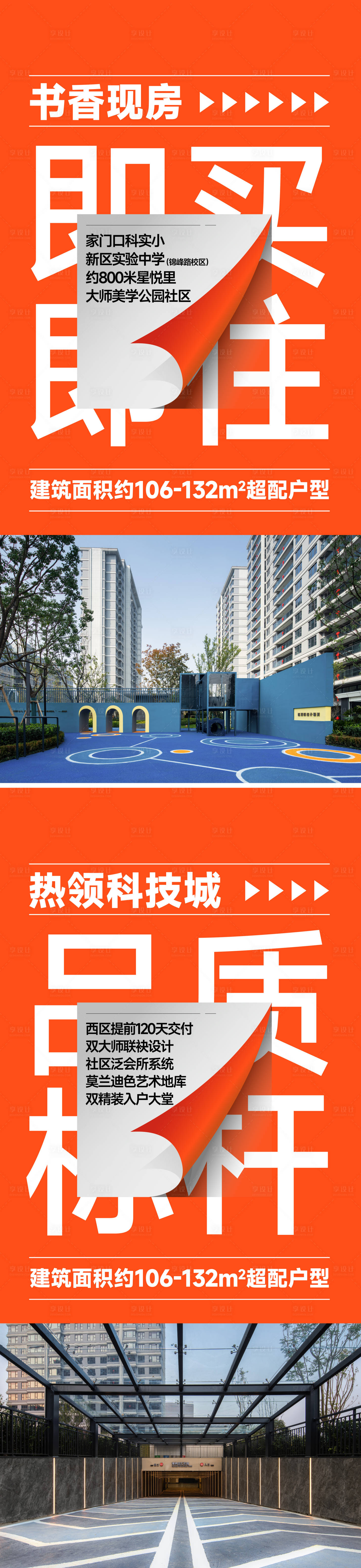 源文件下載【享設計】搜索編號：16920028828747298【地產中介賣壓熱銷大字報】