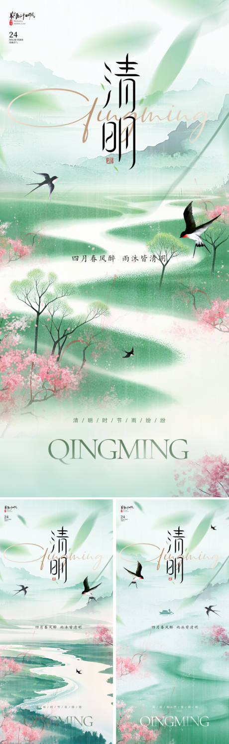 源文件下载【新中式清明节海报】编号：53230029006286518