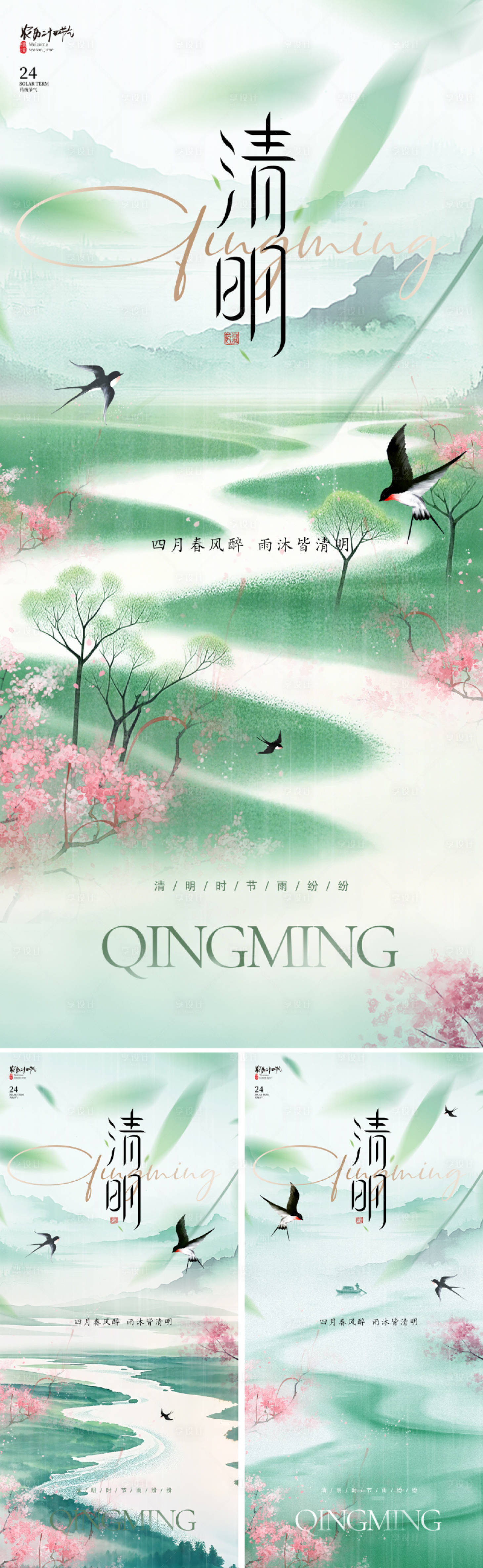 源文件下载【享设计】搜索编号：53230029006286518【新中式清明节海报】