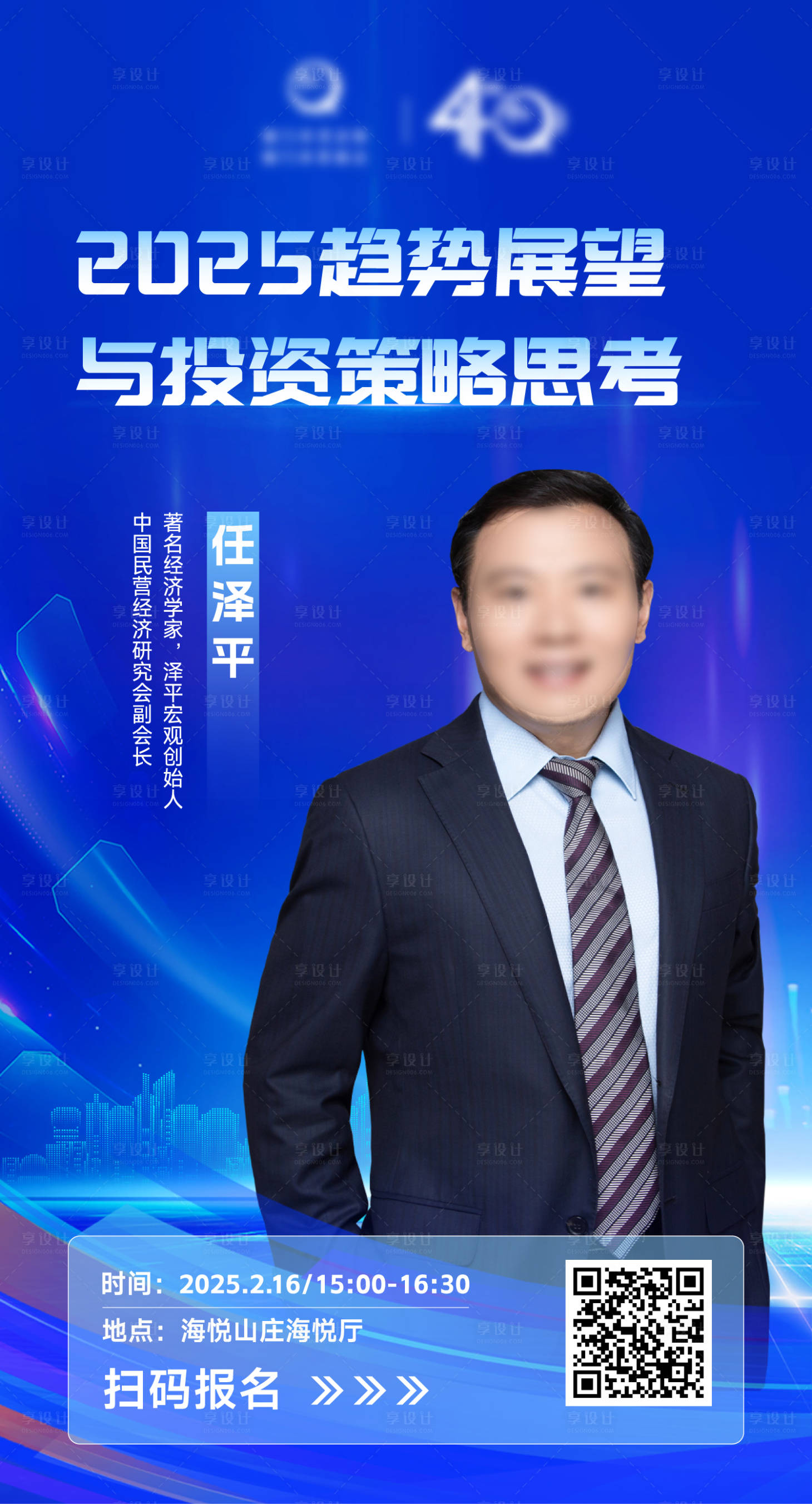 源文件下載【享設計】搜索編號：46300028660067492【人物海報】