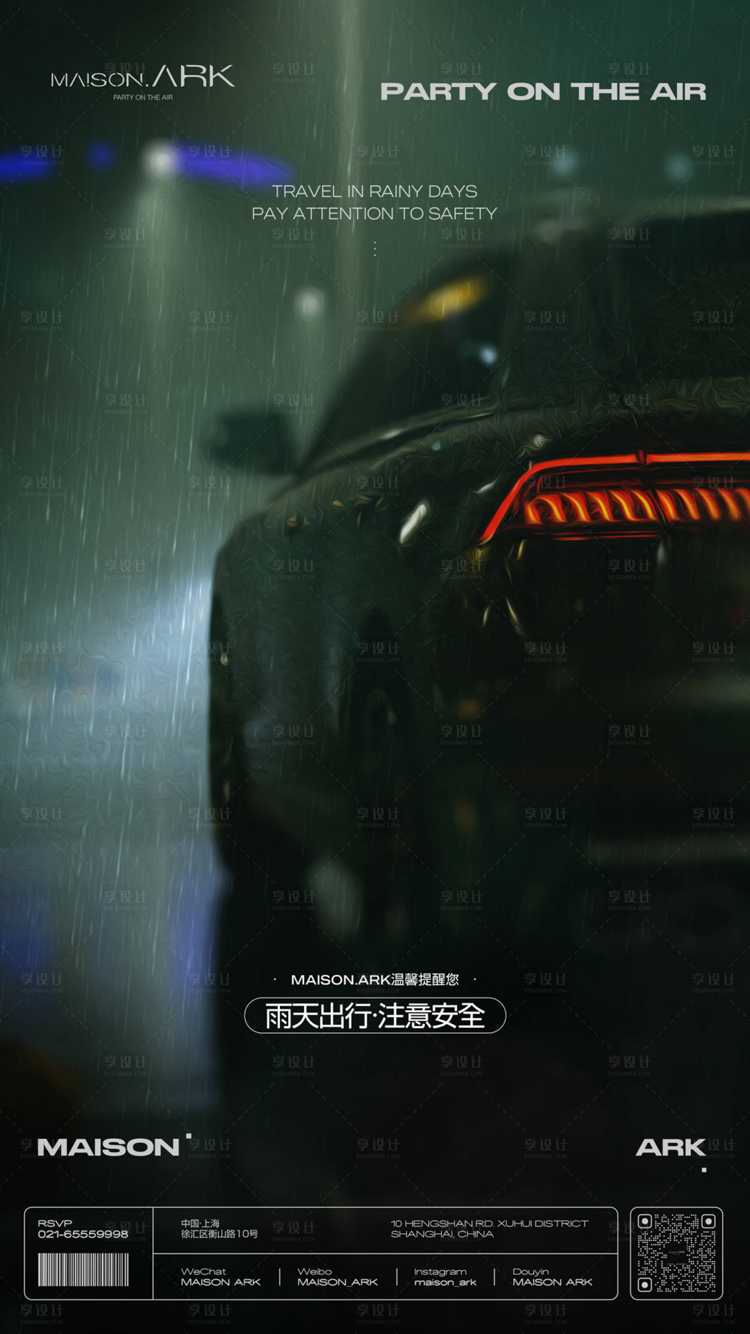 源文件下载【享设计】搜索编号：19430028944304222【酒吧雨天海报】