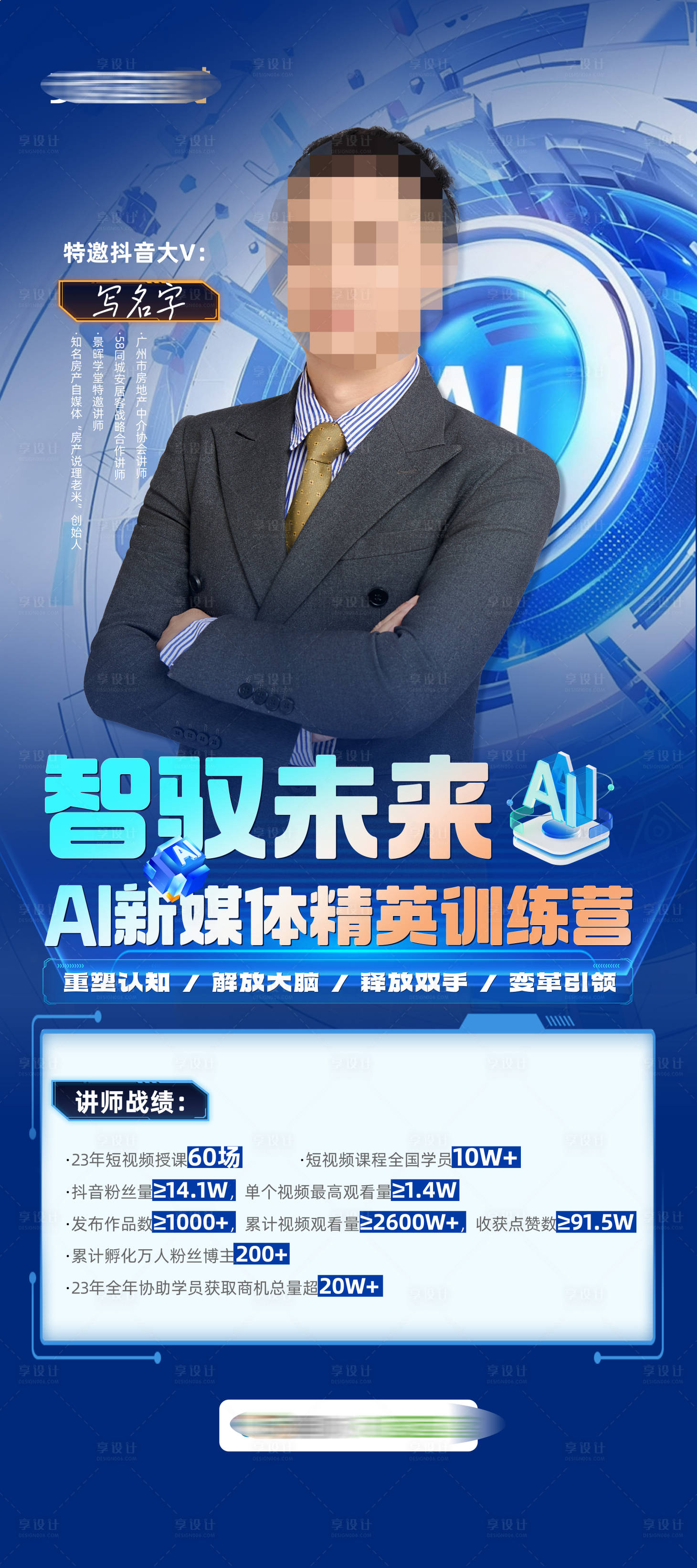 源文件下載【享設(shè)計(jì)】搜索編號：40610028971146914【AI新媒體訓(xùn)練營】