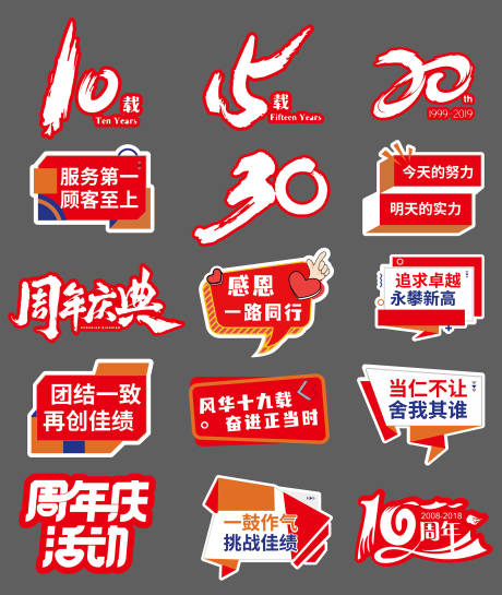 源文件下载【周年庆活动氛围手举牌】编号：36270028710055558