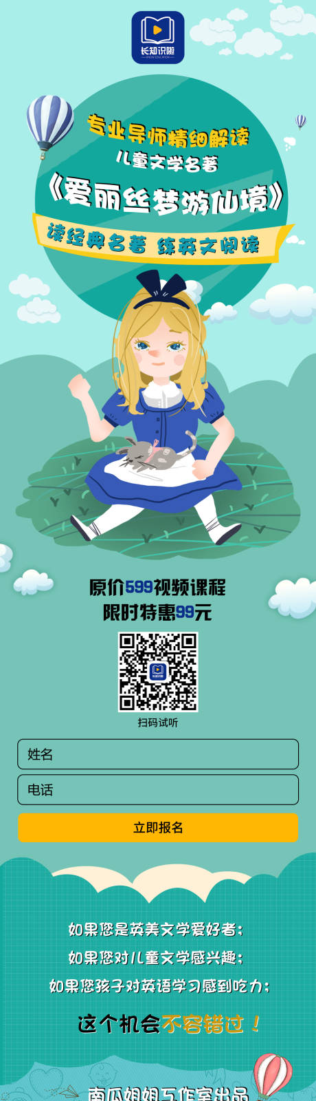 英语阅读课程宣传长图海报