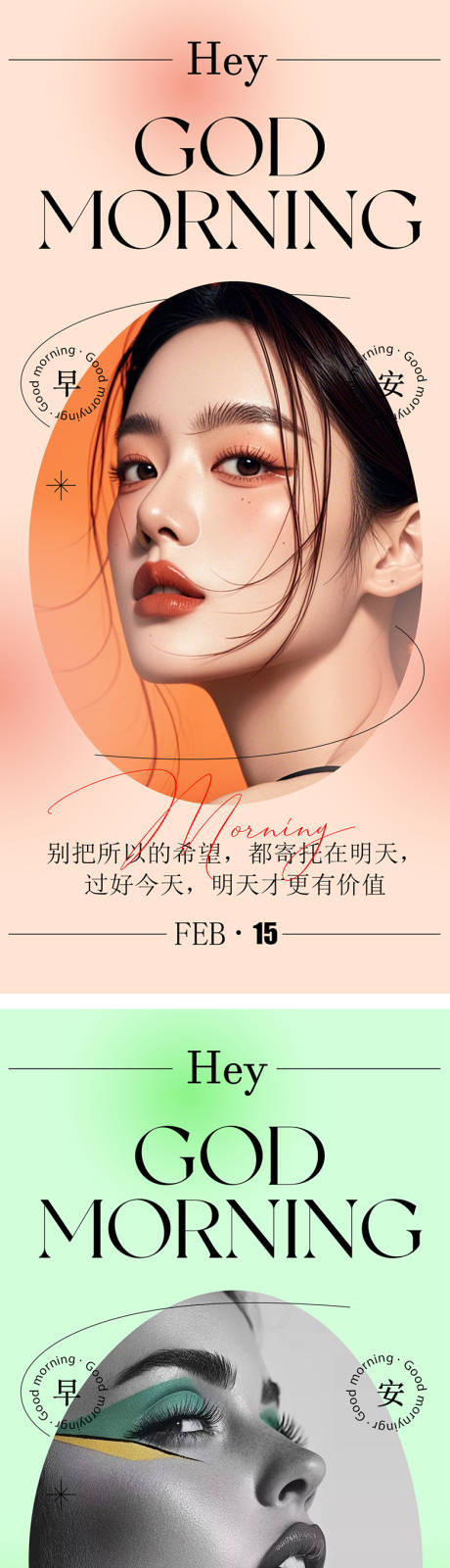 源文件下載【美業早安圖系列海報朋友圈系列海報】編號：84470028804917850
