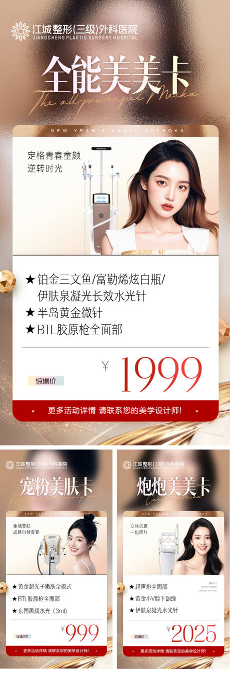 医美皮肤卡系列海报