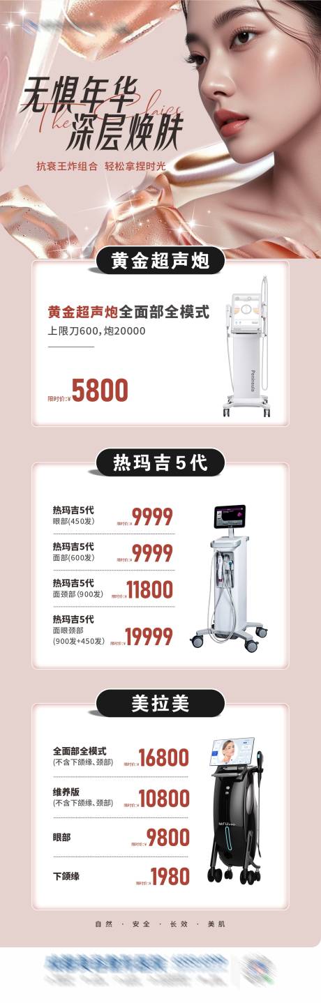 源文件下载【医美仪器套餐卡项】编号：81530029093649007