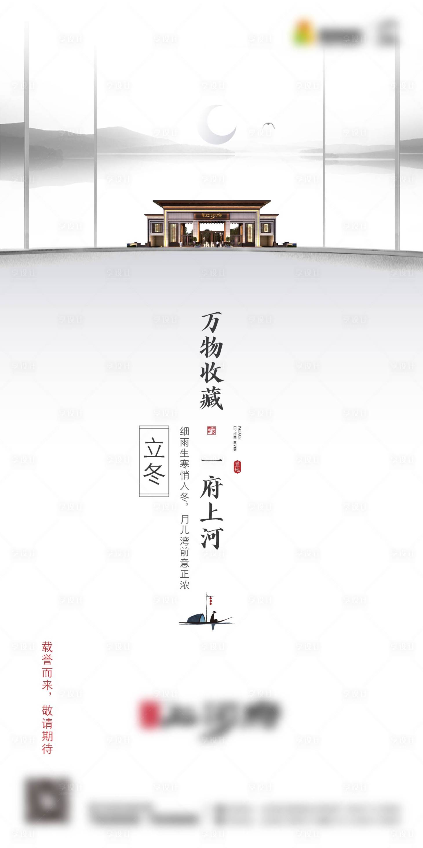 源文件下載【享設計】搜索編號：63790028956844403【立冬微信海報】