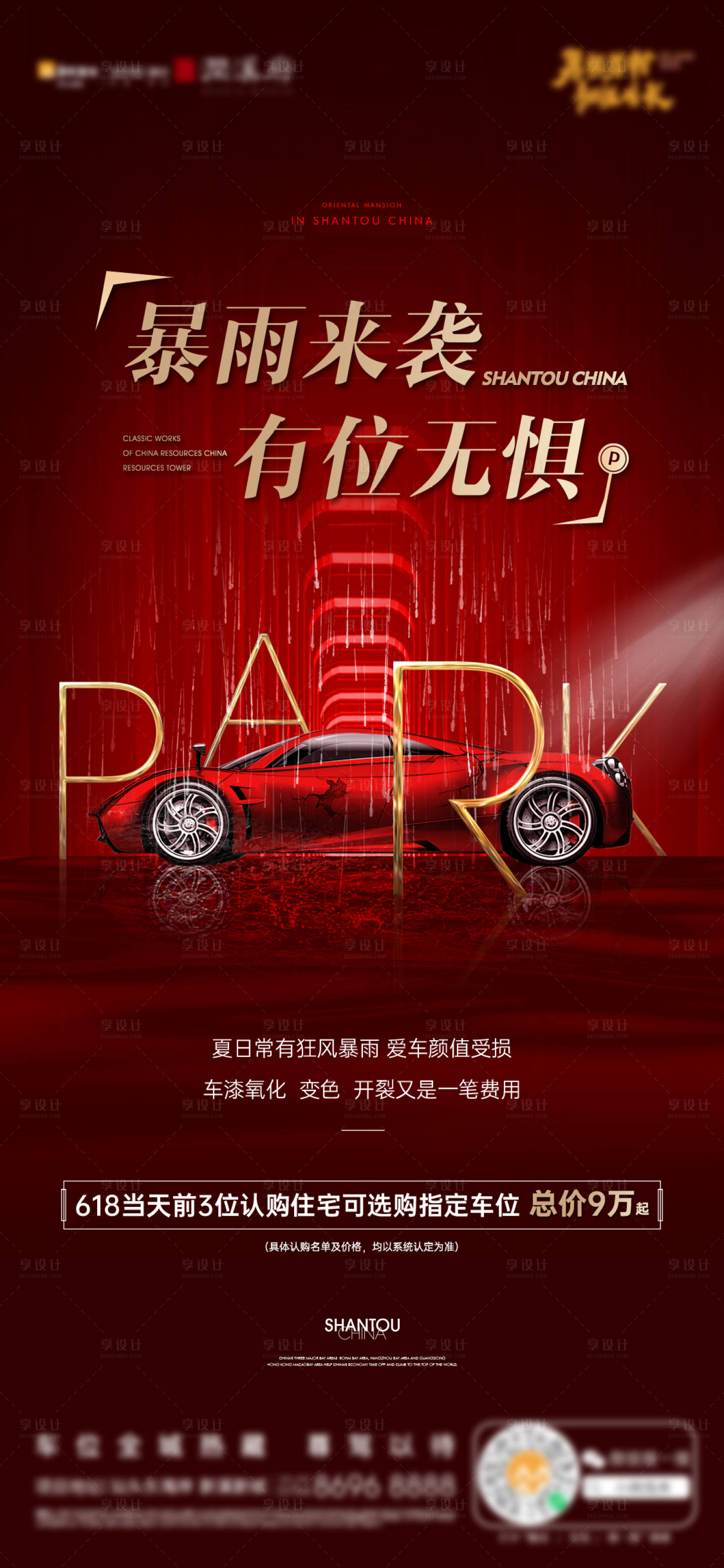 源文件下載【享設計】搜索編號：27510028905914978【車位促銷單圖】