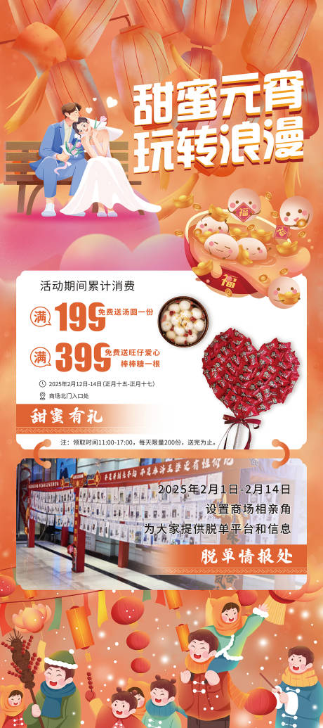 源文件下载【享设计】搜索编号：61310028654962626【元宵节情人节】