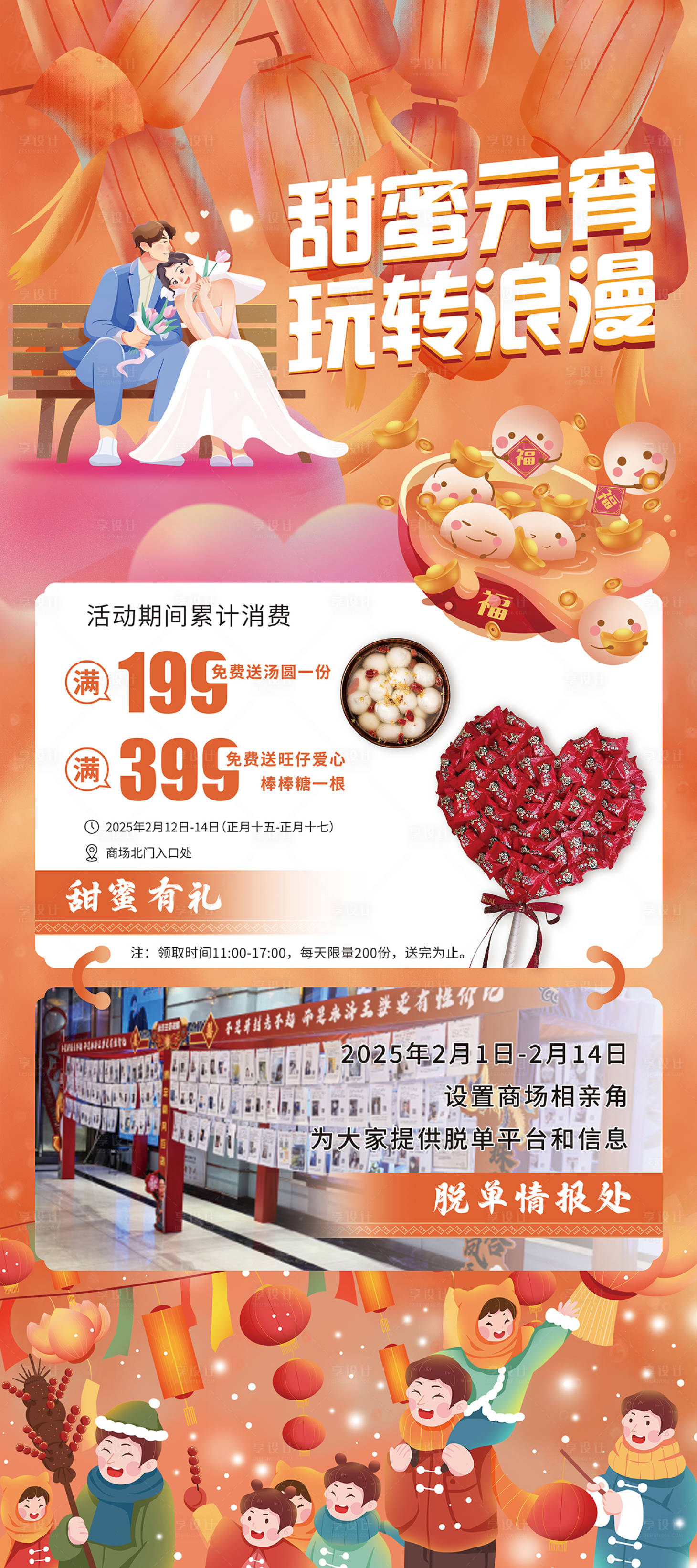 源文件下载【享设计】搜索编号：61310028654962626【元宵节情人节】