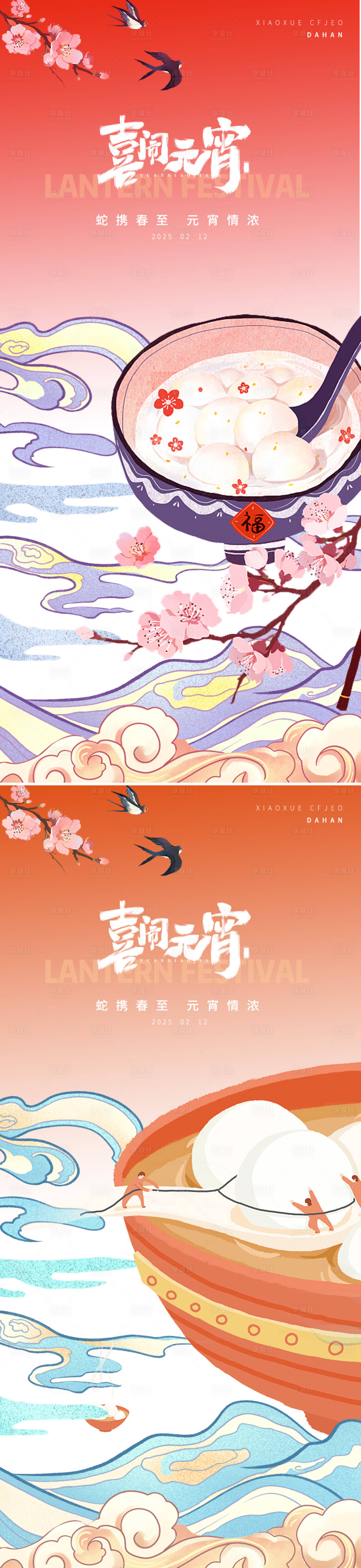 源文件下載【享設計】搜索編號：77810028638369135【元宵節插畫海報】