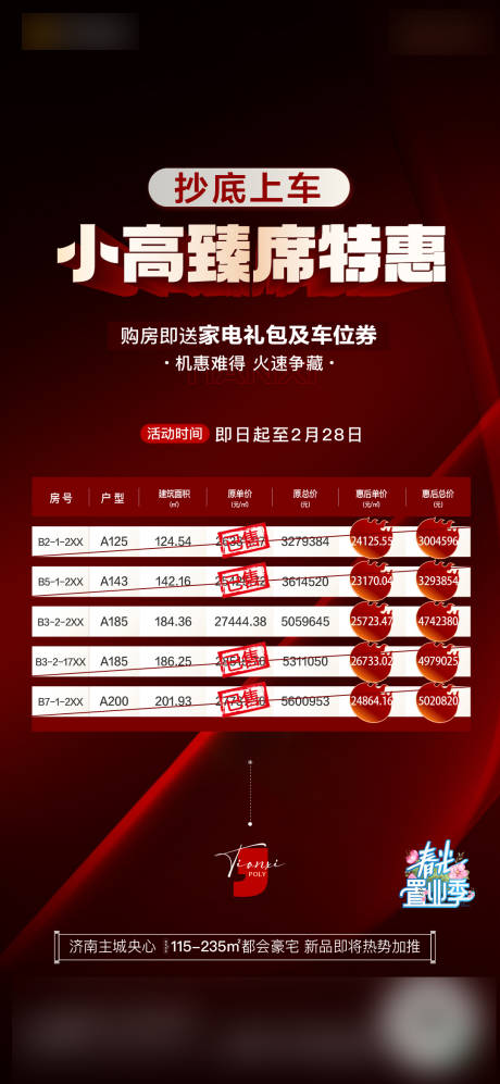 源文件下载【特价房海报】编号：34960028972112586