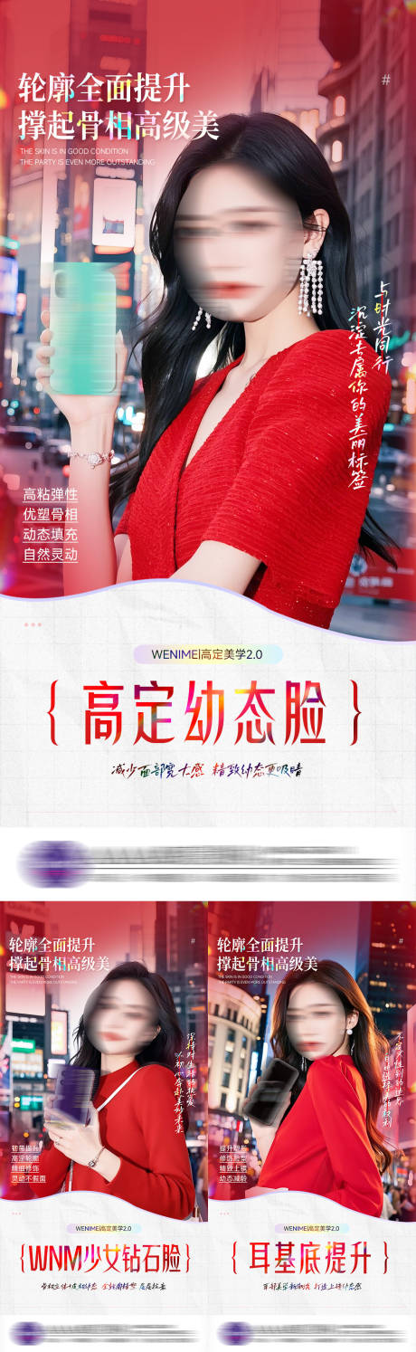 源文件下载【医美玻尿酸系列海报】编号：80120029056684015