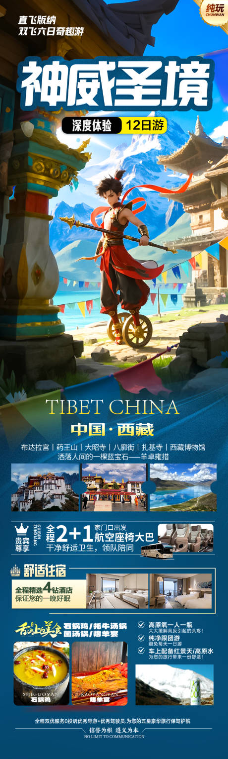 源文件下載【享設計】搜索編號：89280028909286659【西藏哪吒旅游海報】