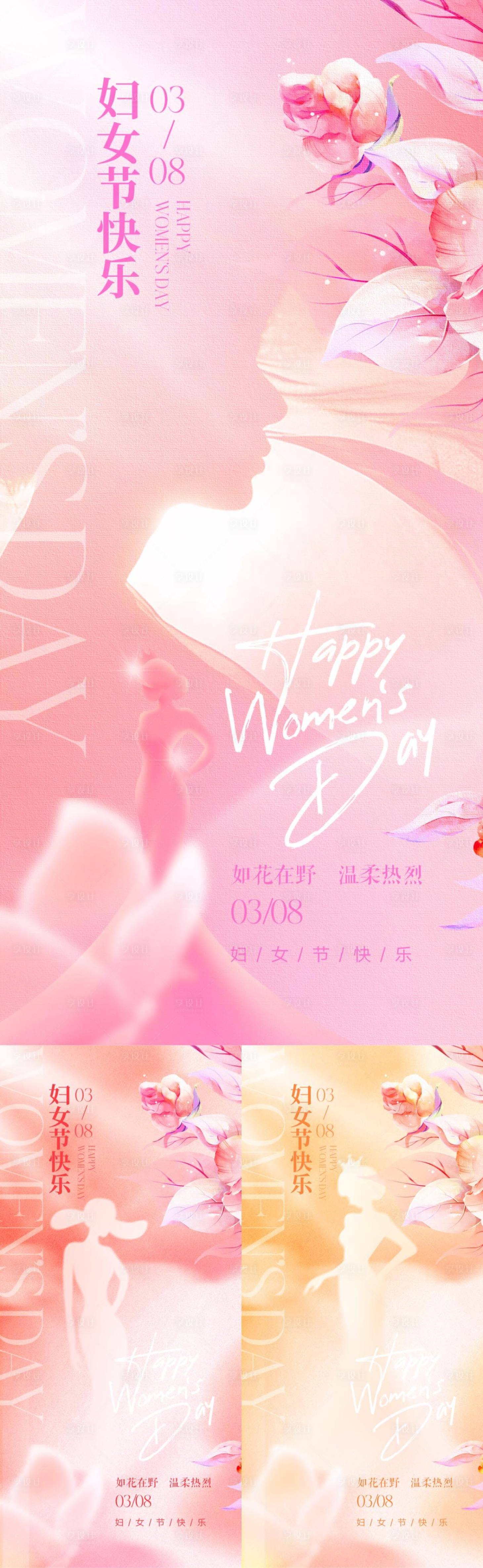 源文件下载【享设计】搜索编号：32860028780718157【海报地产女神节妇女节女王节】