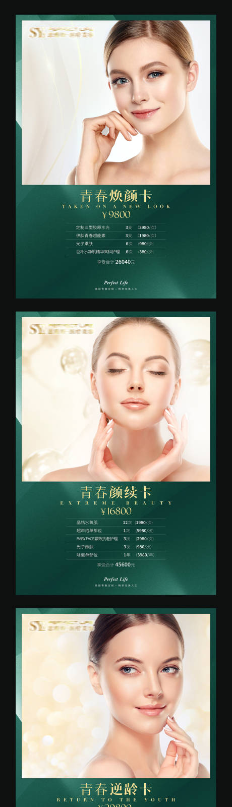 美容方案医美项目台卡