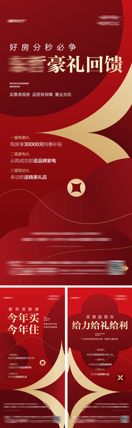源文件下载【地产购房节促销热销优惠政策几重礼海报】编号：21750028856695310