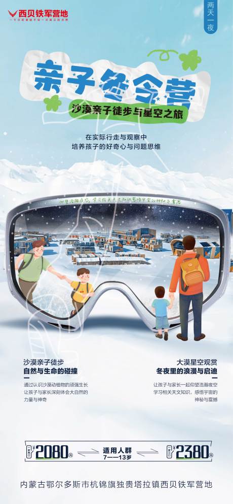 源文件下载【沙漠亲子冬令营】编号：41910028993416424