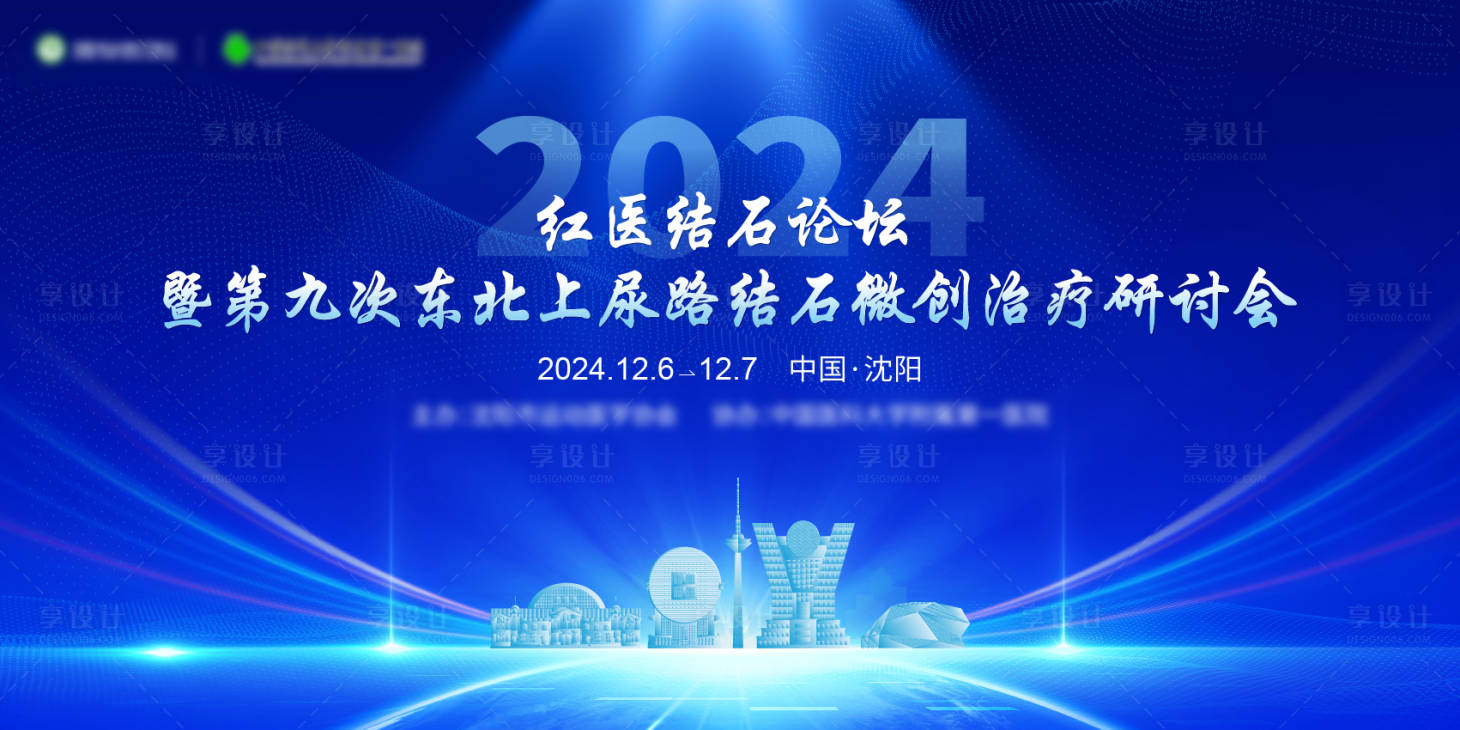 源文件下載【享設(shè)計】搜索編號：38590028659797001【醫(yī)學(xué)會主畫面】