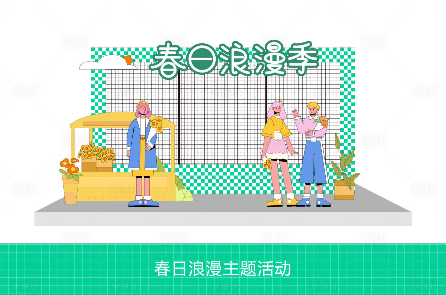 源文件下载【春日浪漫季活动打卡点】编号：36770028904214742