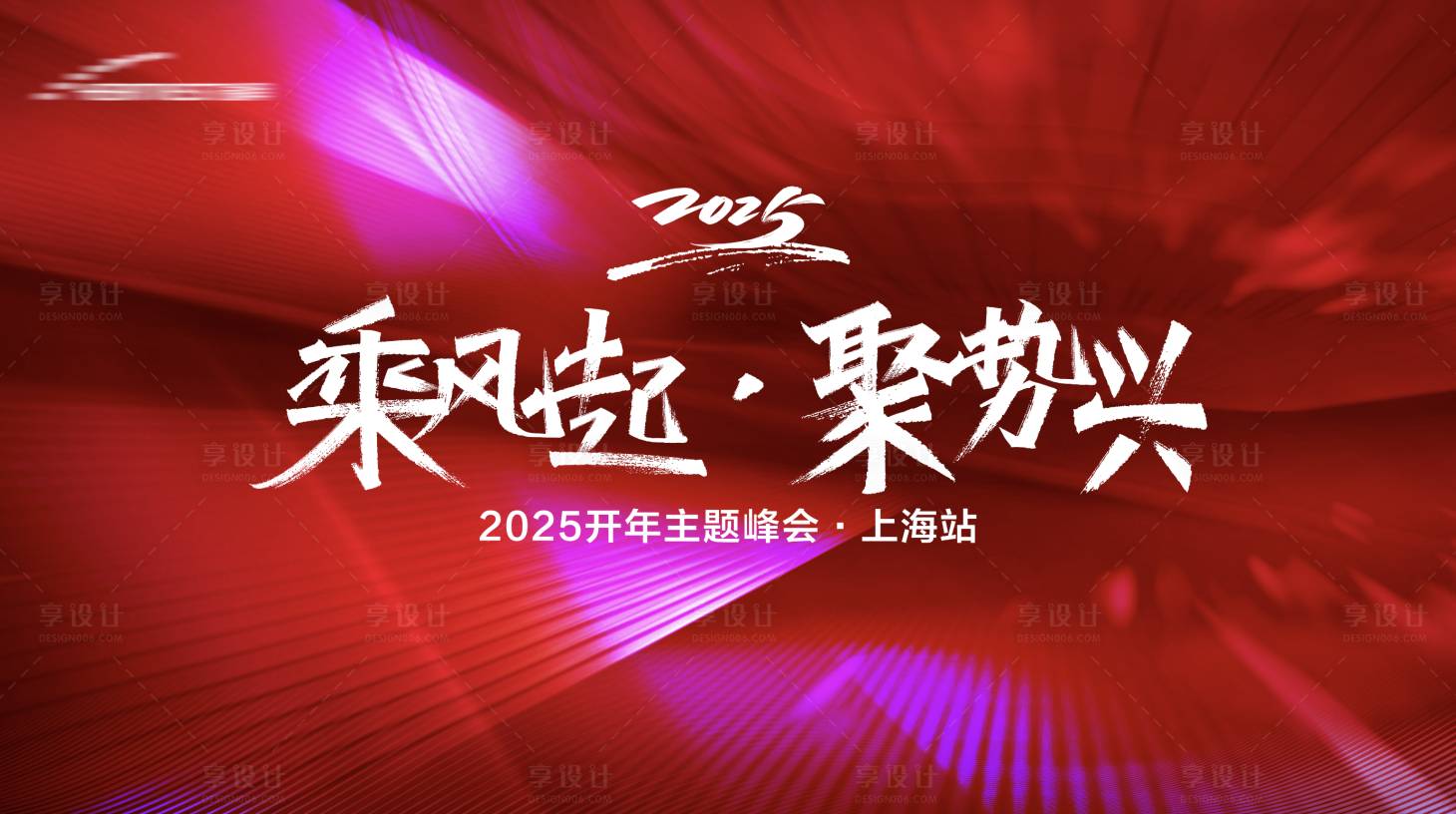 源文件下載【享設計】搜索編號：92380028856968171【晚會發布會峰會開年論壇背景板】