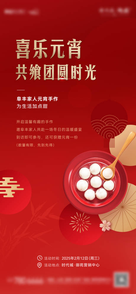 源文件下载【元宵节海报】编号：98770029074494229