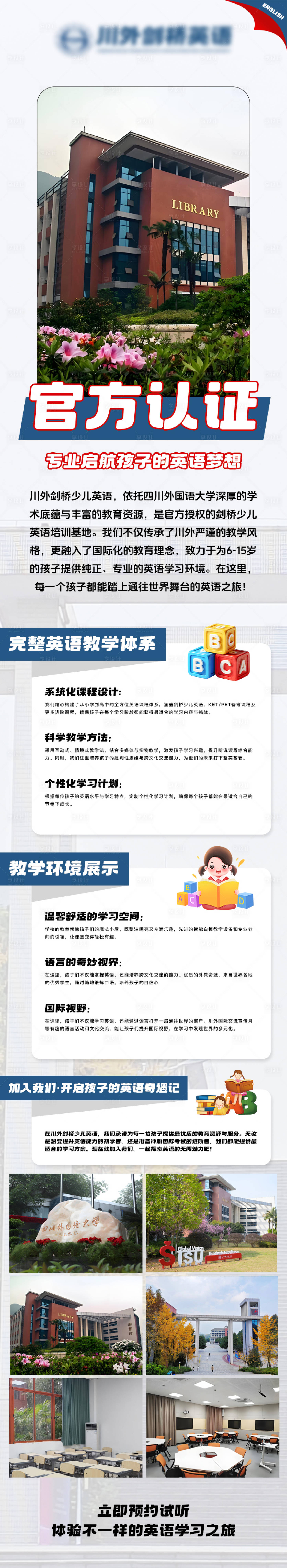 源文件下载【享设计】搜索编号：61460028639186768【剑桥少儿英语教育详情页】