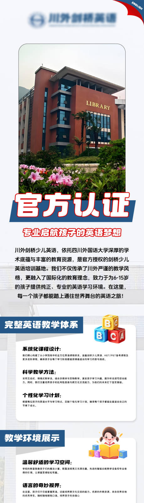 剑桥少儿英语教育详情页