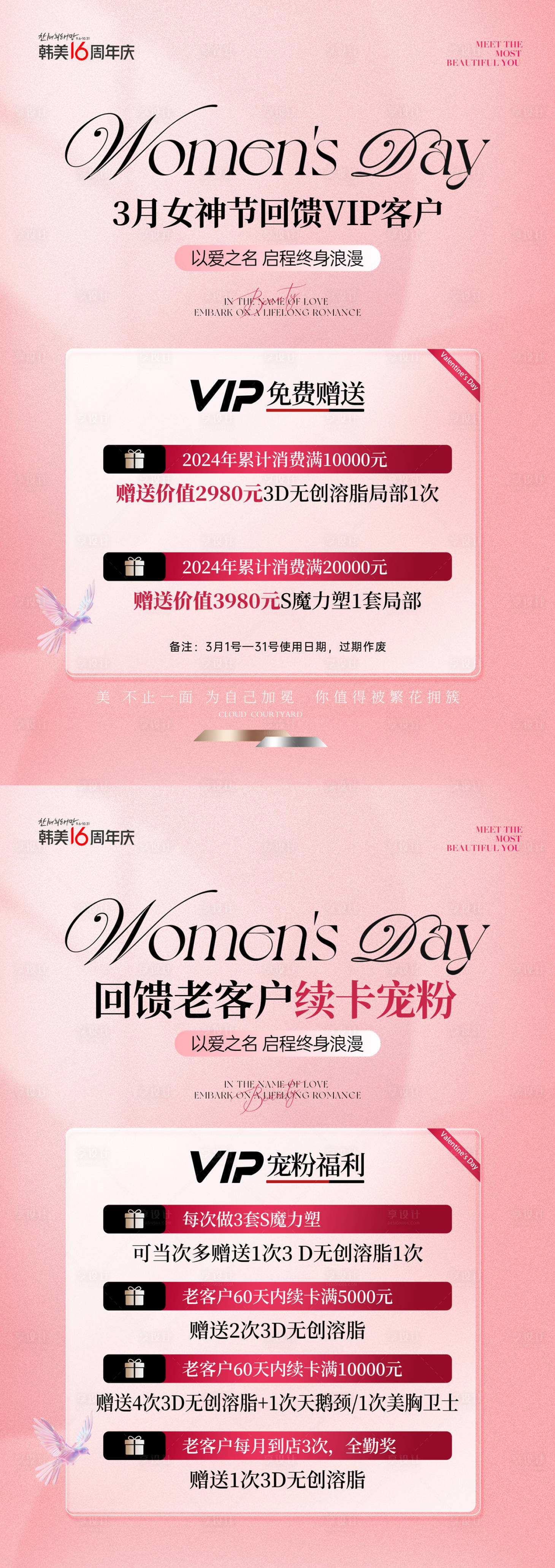 源文件下载【医美女神节瘦身活动台卡】编号：16270029033711103