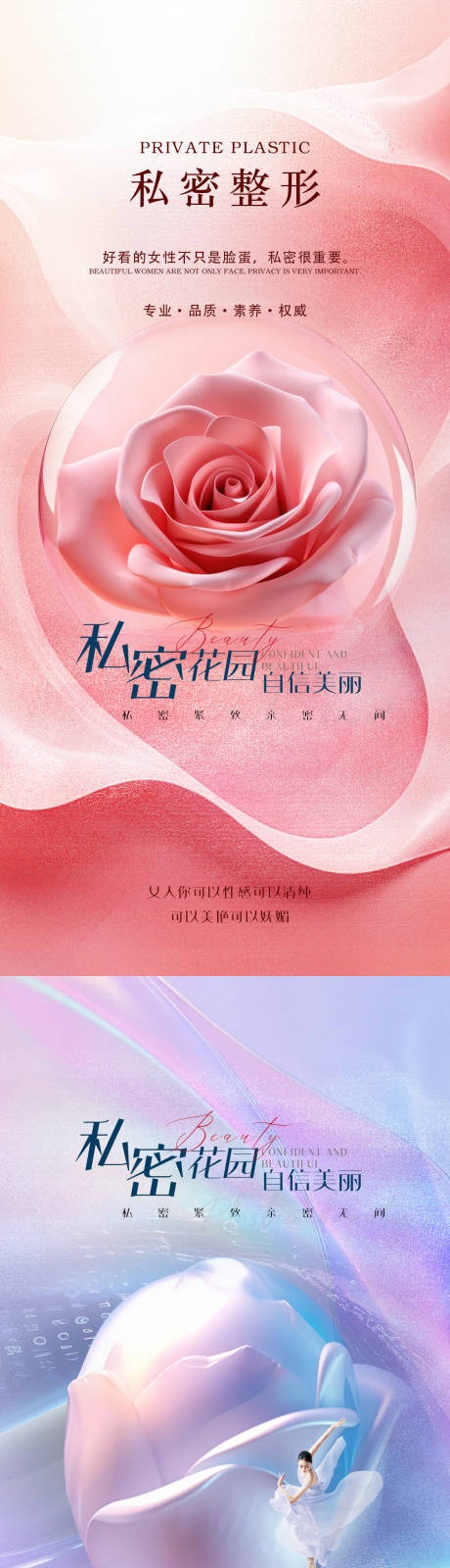 源文件下载【医美私密促销玫瑰花海报】编号：77460029014977831