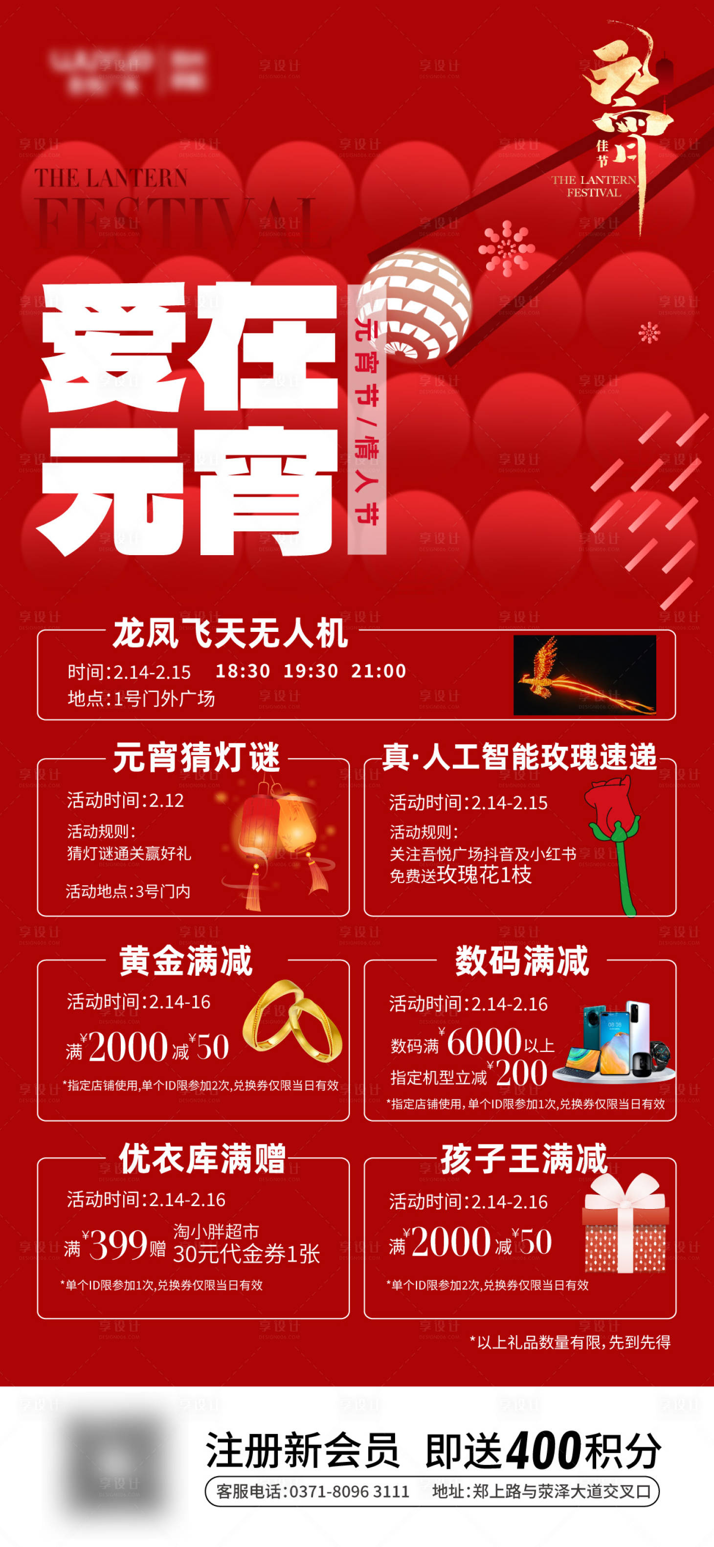 源文件下載【享設計】搜索編號：73100028914705256【元宵節活動節日移動端海報】